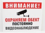 Стикер за видеонаблюдение 05