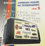 Влизане в сервизен режим том 2