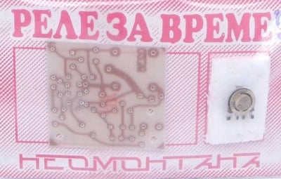 Набор реле за време 09