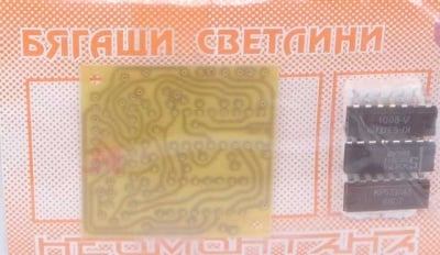 Набор БЯГАЩИ СВЕТЛИНИ 6
