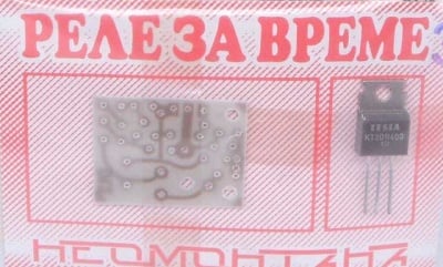 Набор реле за време 03