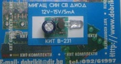 Набор 231B МИГАЩ СИН