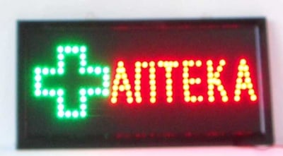 Светодиодна табела АПТЕКА