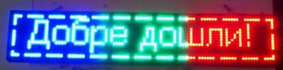 Светодиодна табела ИНФОРМАЦИОННА 03 RGB