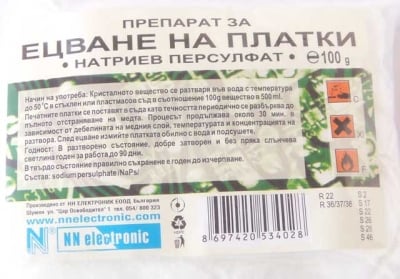 Натриев персулфат 100g