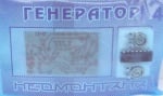 Набор ГЕНЕРАТОР 14