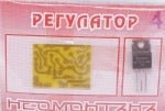 Набор Регулатор 4 200W