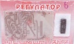 Набор Терморегулатор 6
