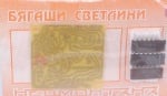 Набор БЯГАЩИ СВЕТЛИНИ 6