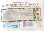 Натриев персулфат 100g